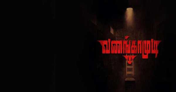 Vanangamudi Movie 2021: release date, cast, story, teaser, trailer, first look, rating, reviews, box office collection and preview